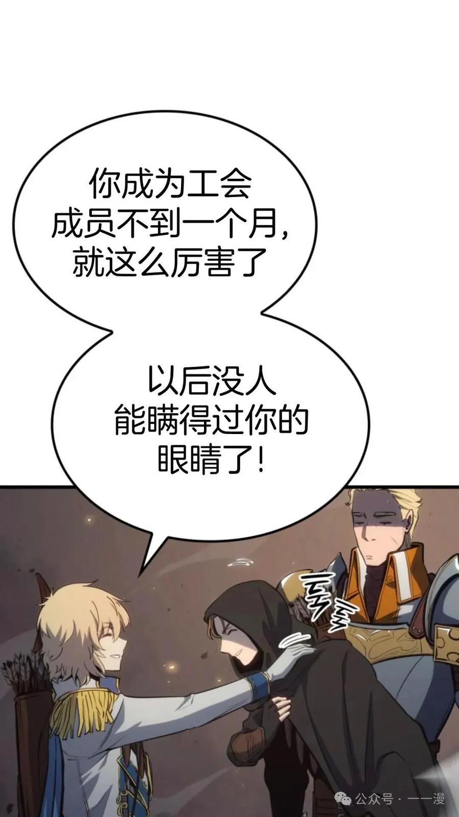 《伯爵家的小儿子是玩家》第12集 第103页