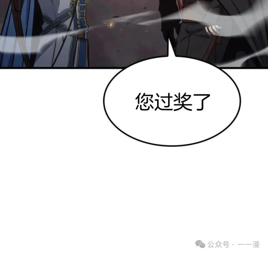 《伯爵家的小儿子是玩家》第12集 第104页