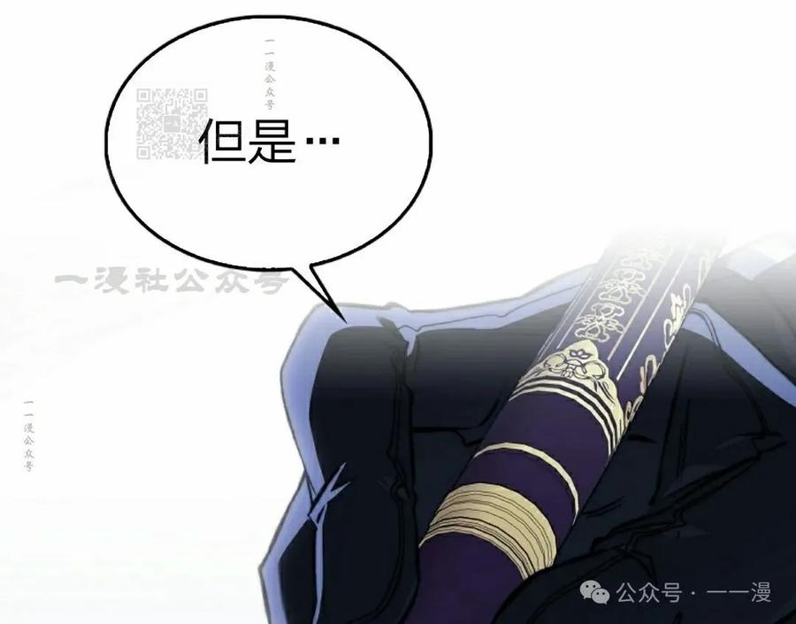 《反派也想活下去》第16集 第11页