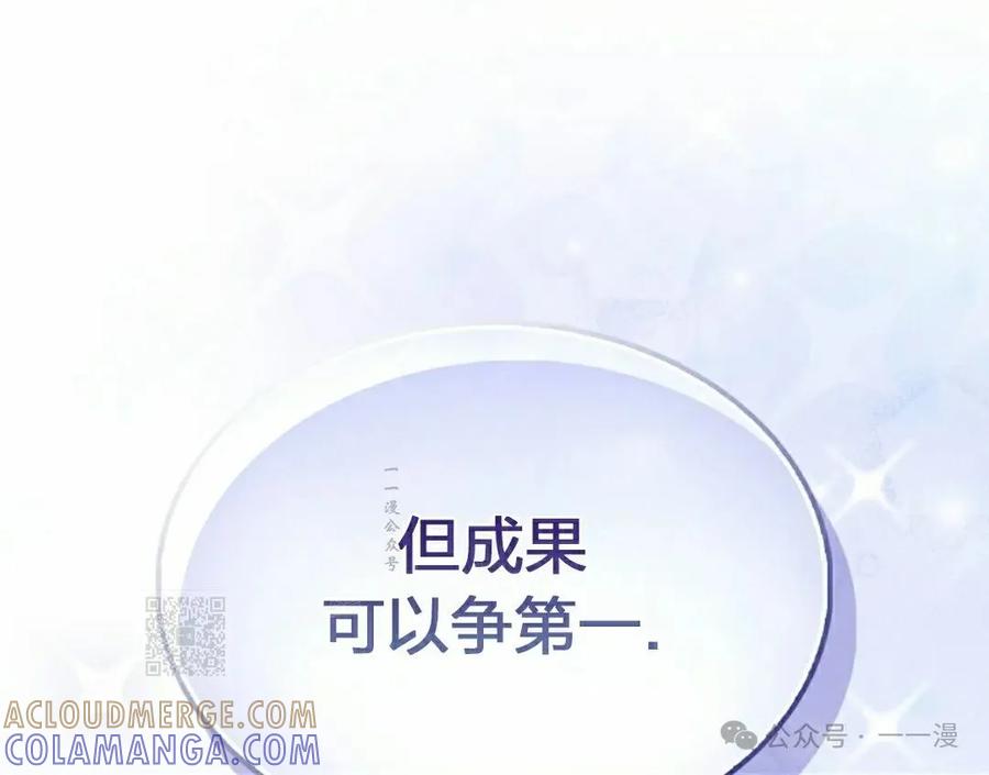 《反派也想活下去》第16集 第13页