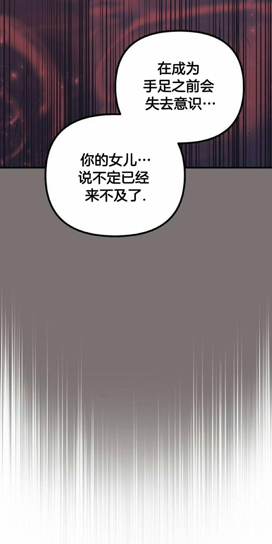 《扮演完美的反派角色》第28集 第42页