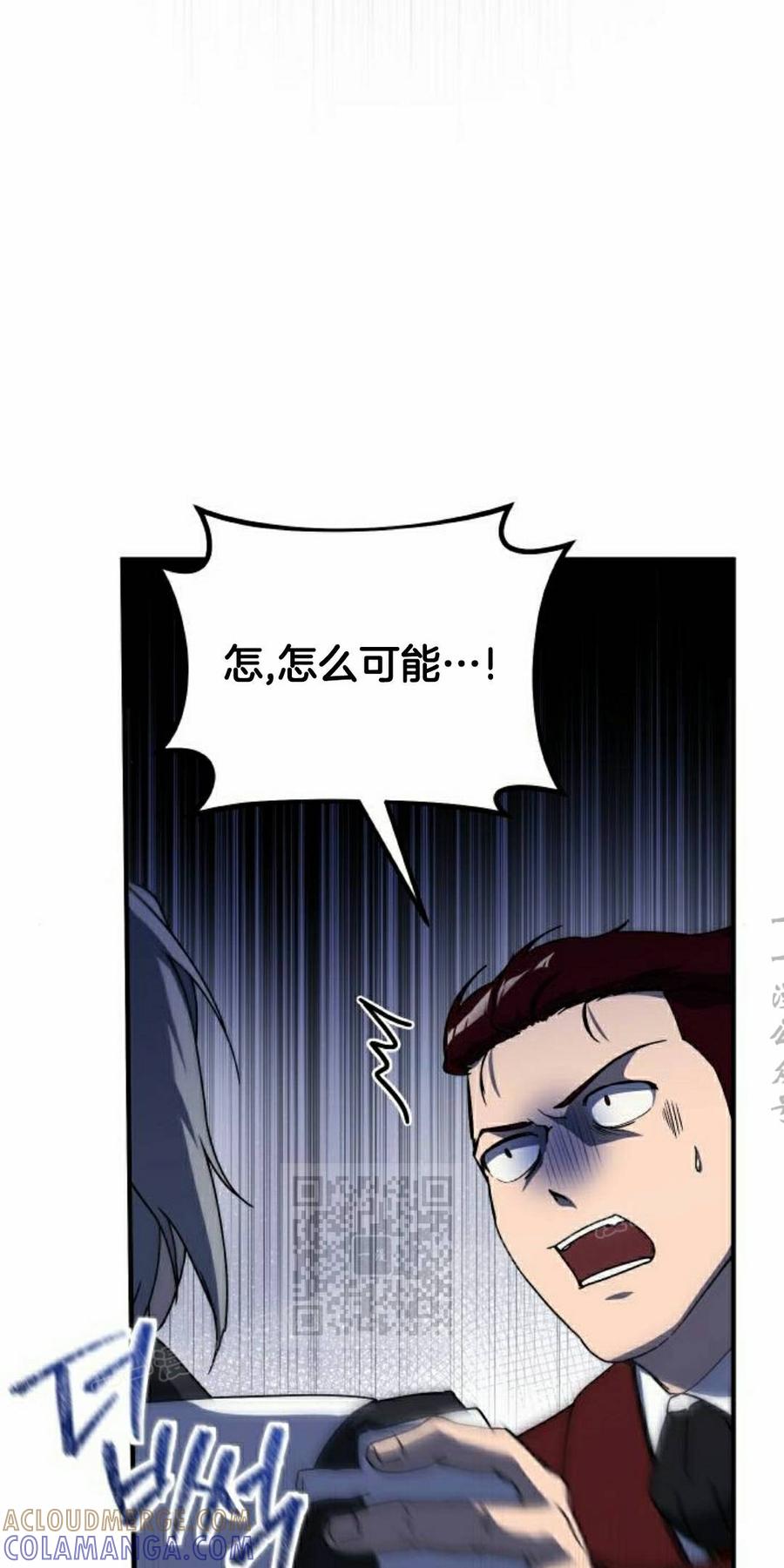 《扮演完美的反派角色》第28集 第43页