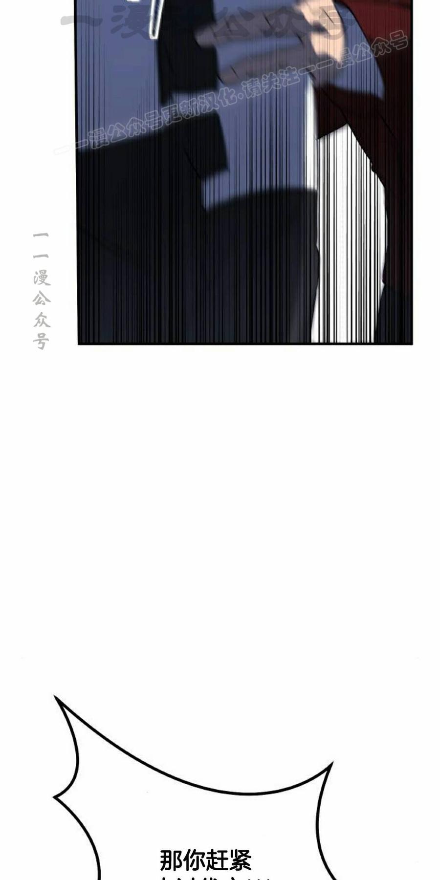 《扮演完美的反派角色》第28集 第44页