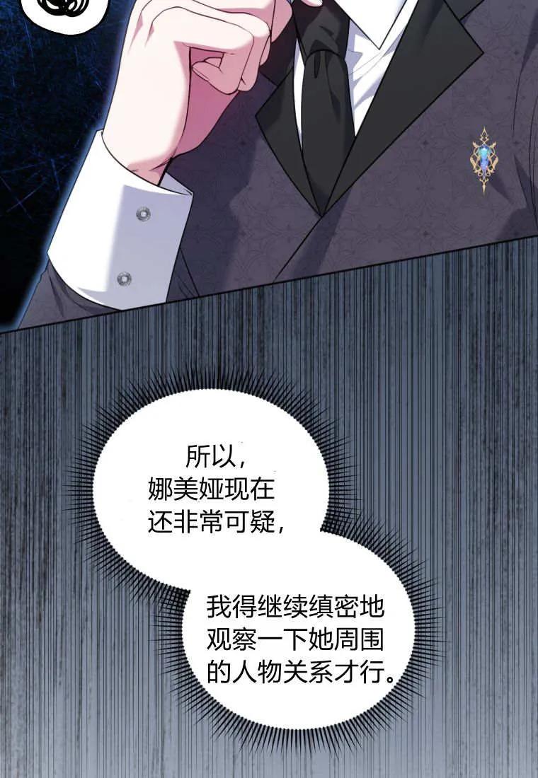 《基层公务员想晋升》第30话 第22页