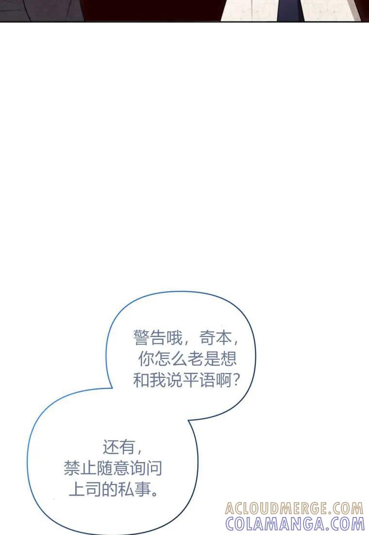 《基层公务员想晋升》第30话 第29页