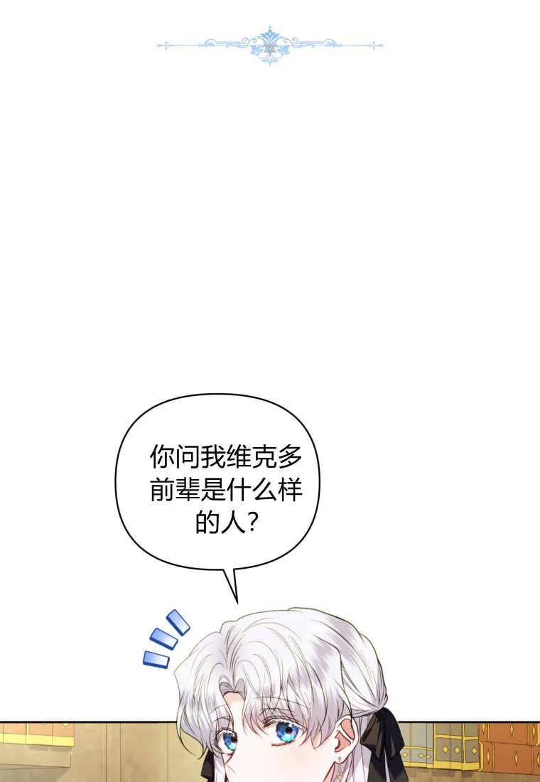 《基层公务员想晋升》第30话 第24页