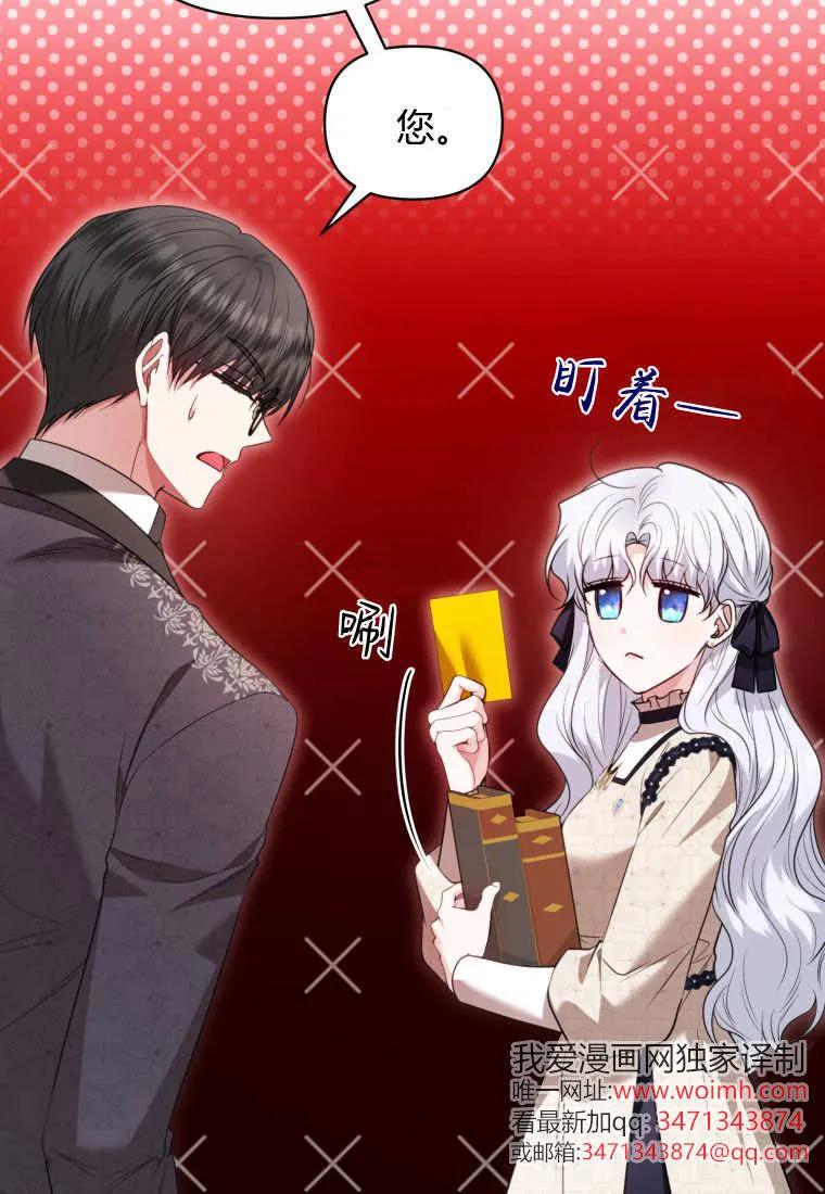 《基层公务员想晋升》第30话 第28页