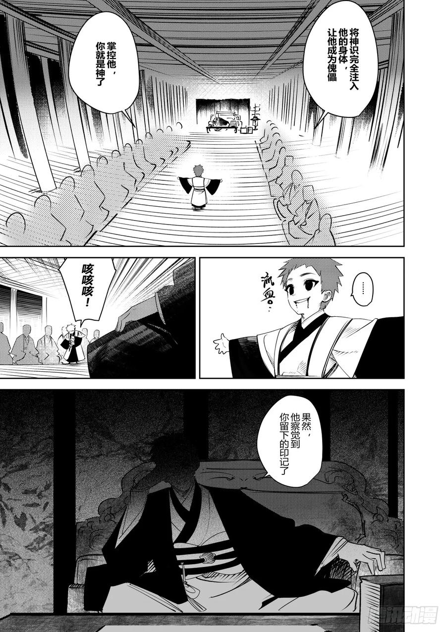 《侍书》第三十六话 第2页