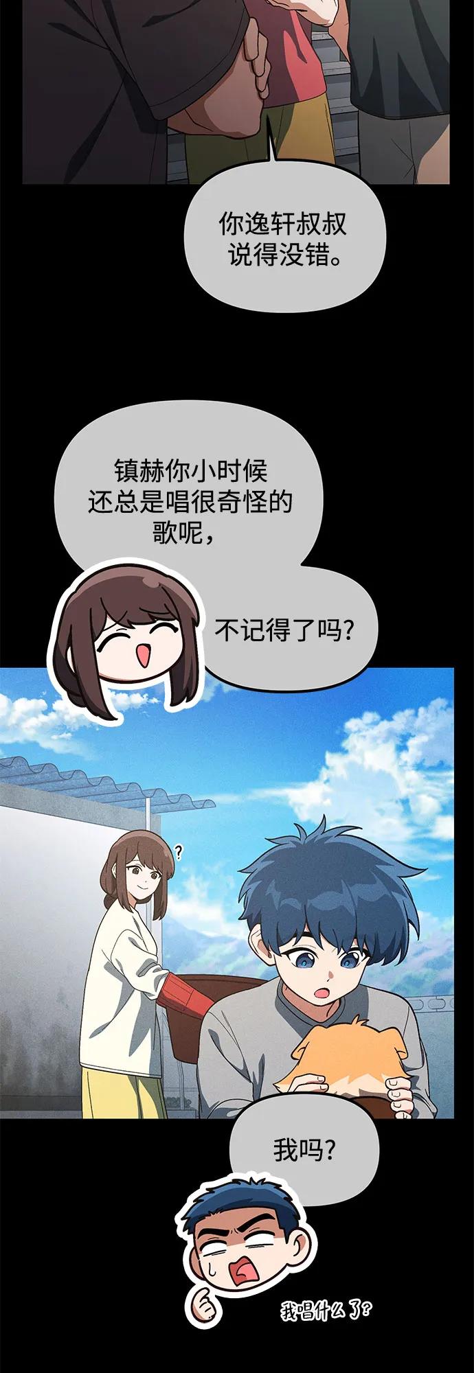 天才决定过平凡生活 - 第36话 第48页