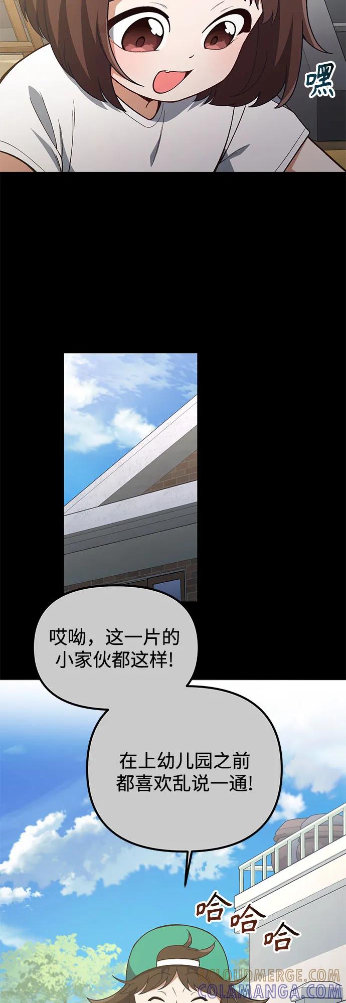 天才决定过平凡生活 - 第36话 第46页
