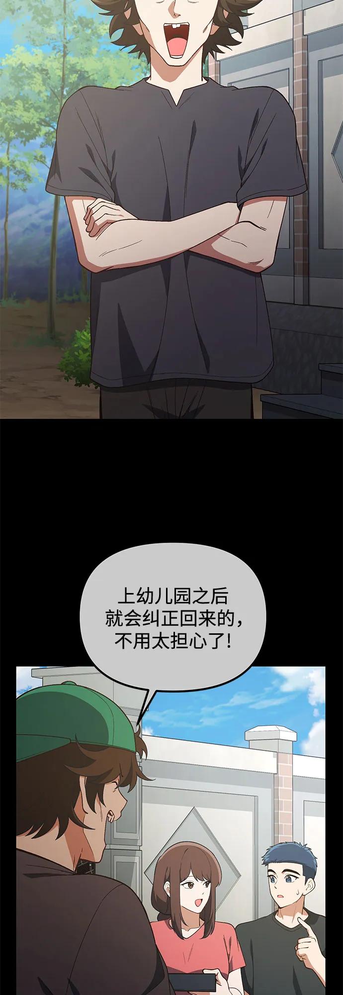 天才决定过平凡生活 - 第36话 第47页