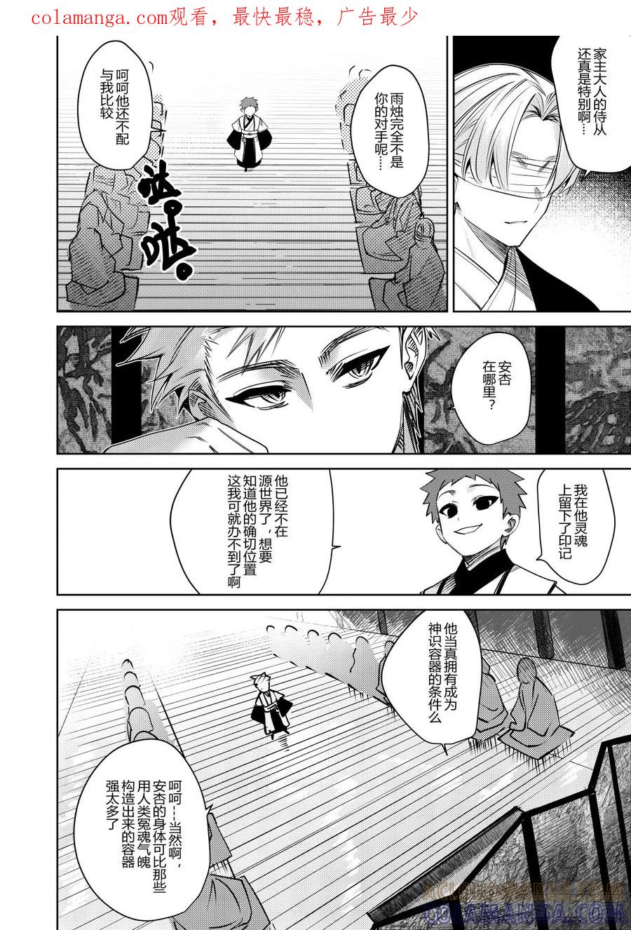 《侍书》第三十六话 第1页