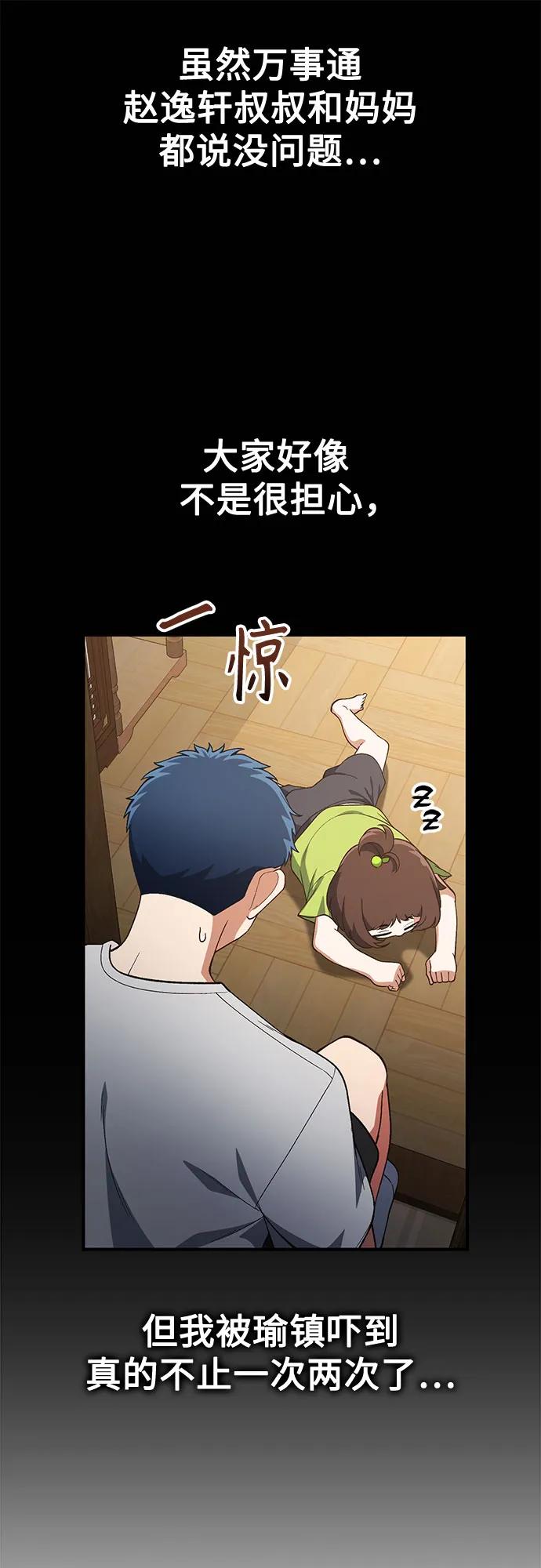 天才决定过平凡生活 - 第36话 第50页