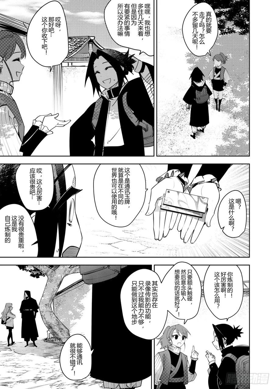 《侍书》第三十六话 第6页