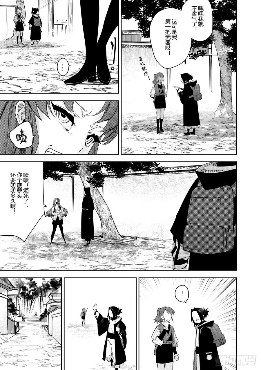 《侍书》第三十六话 第8页