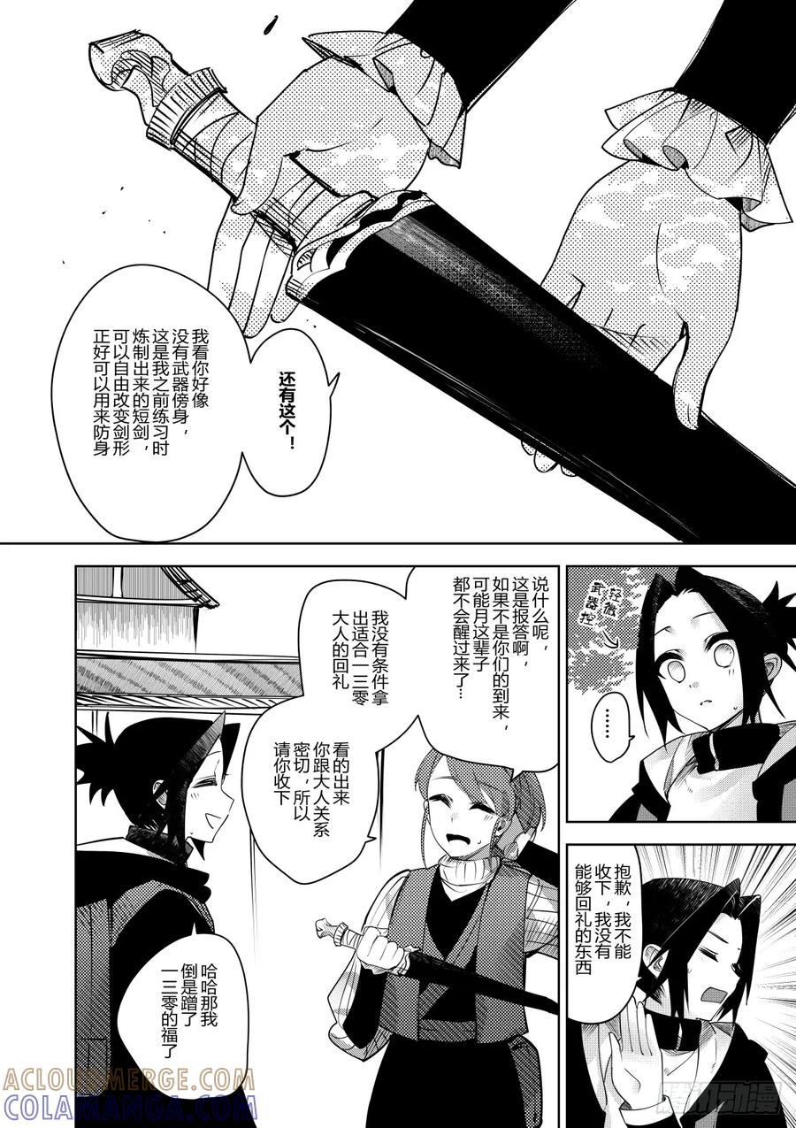 《侍书》第三十六话 第7页