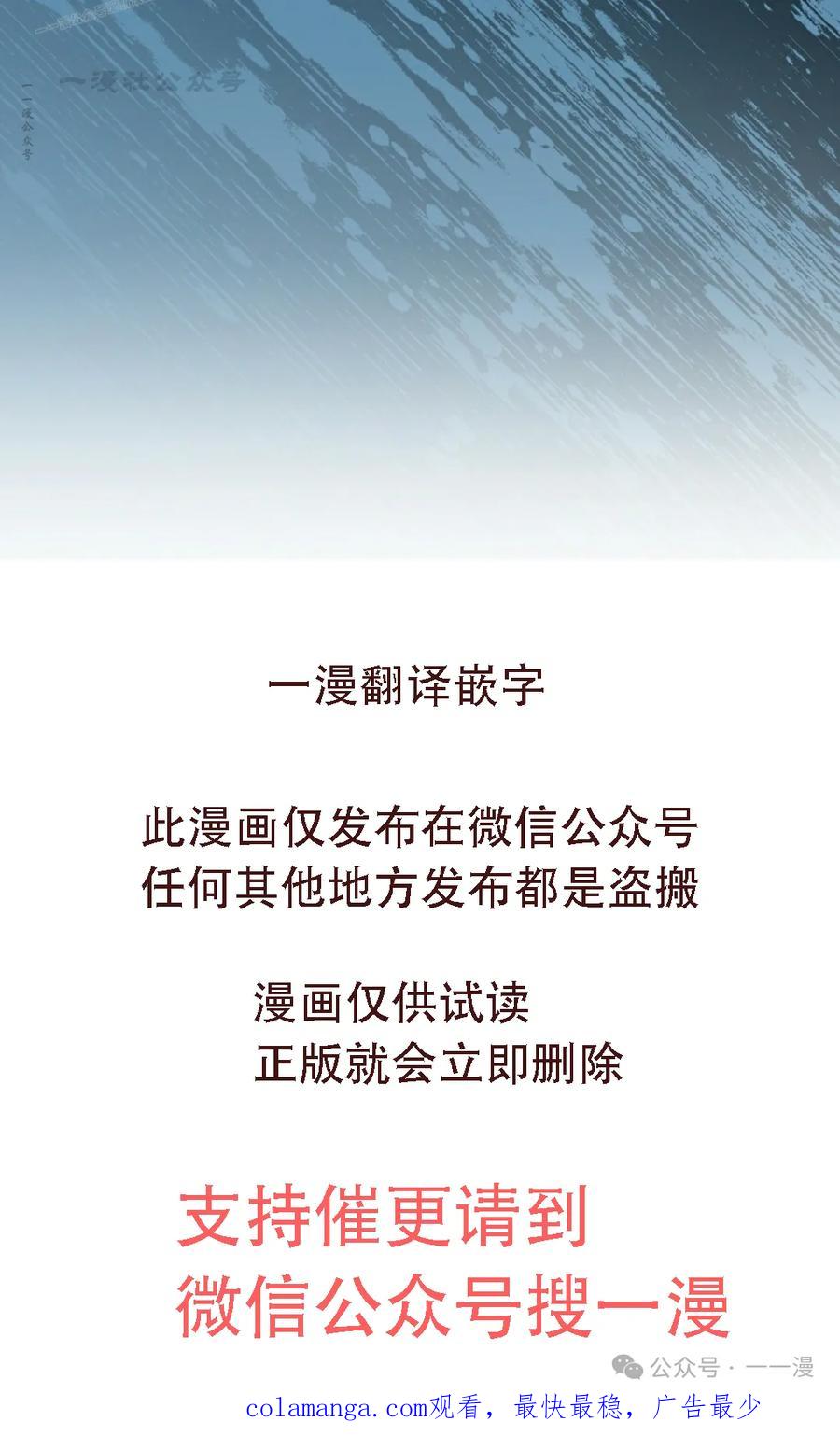 《我不是回归者》第37话 第100页