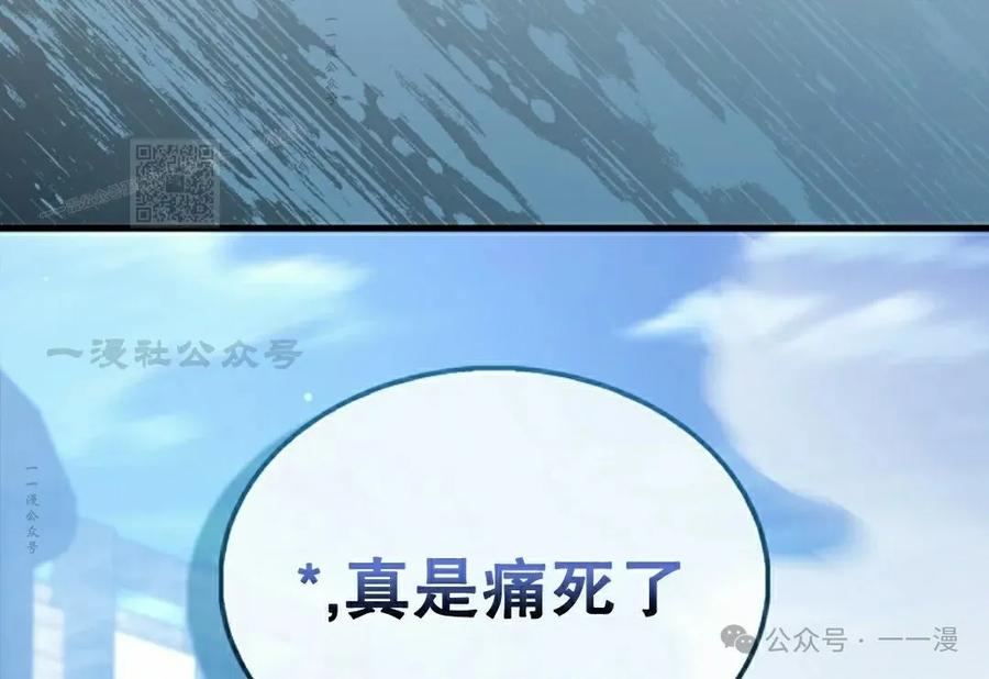 《我不是回归者》第37话 第96页
