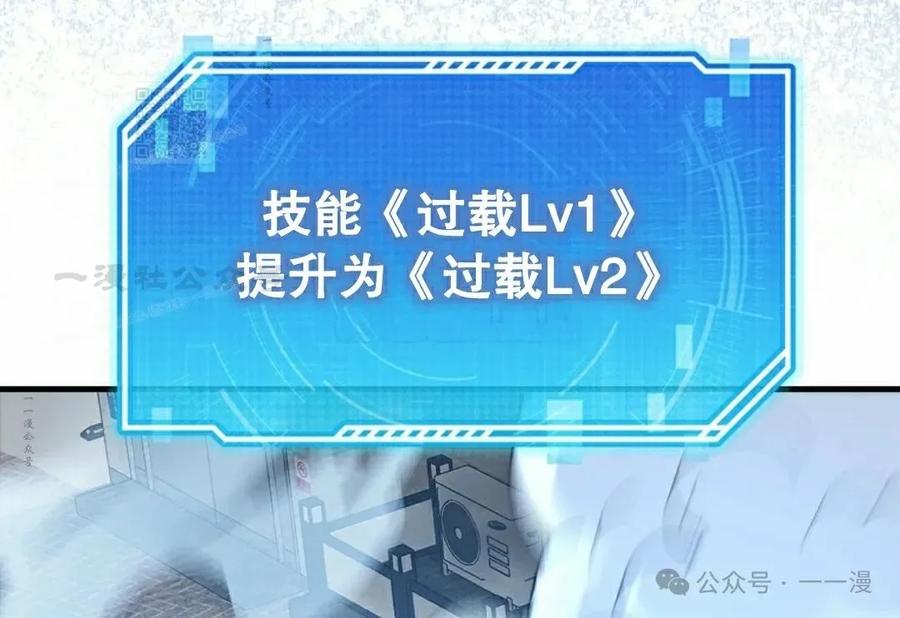 《我不是回归者》第37话 第91页