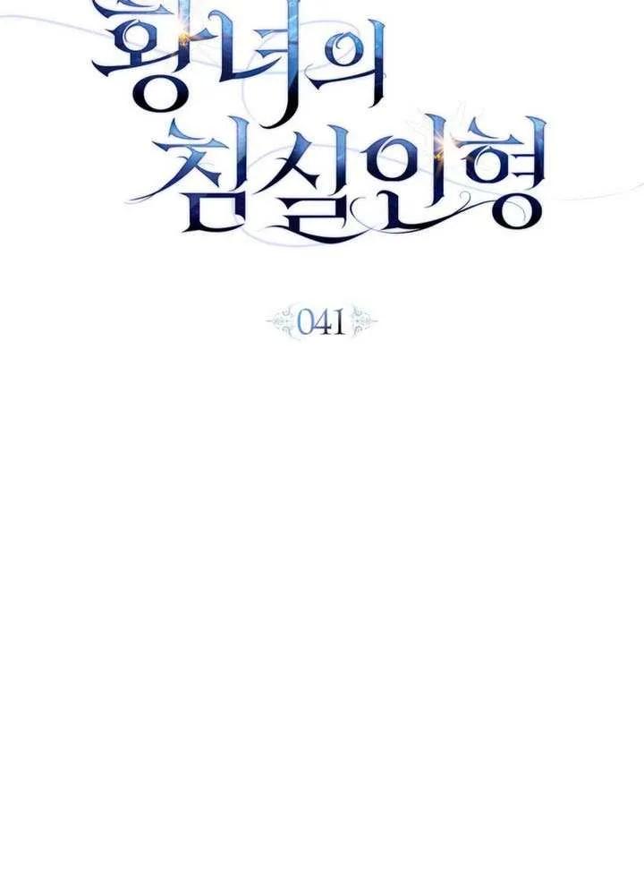 公主的卧室玩偶 第41话 第24页