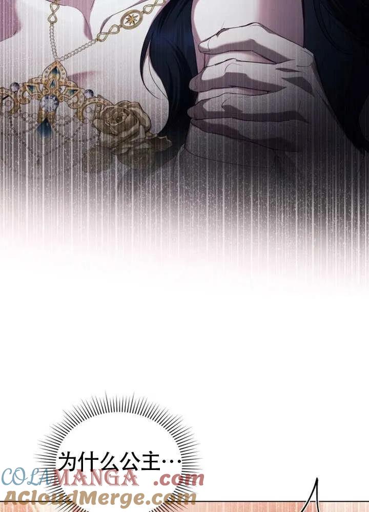 公主的卧室玩偶 第41话 第4页