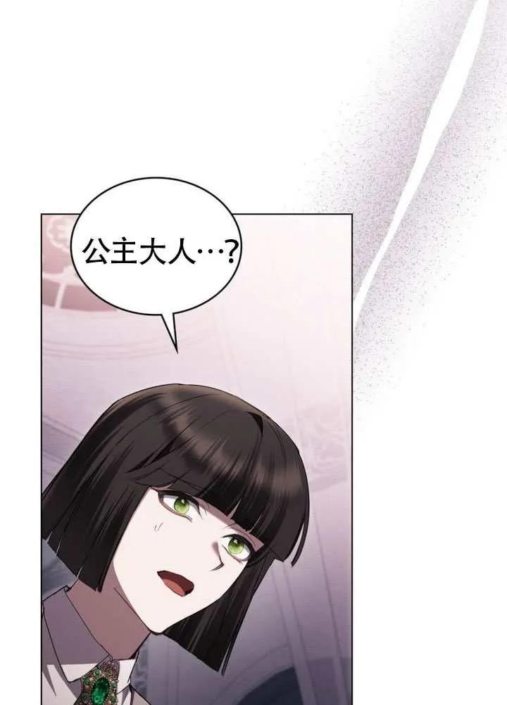 公主的卧室玩偶 第41话 第41页