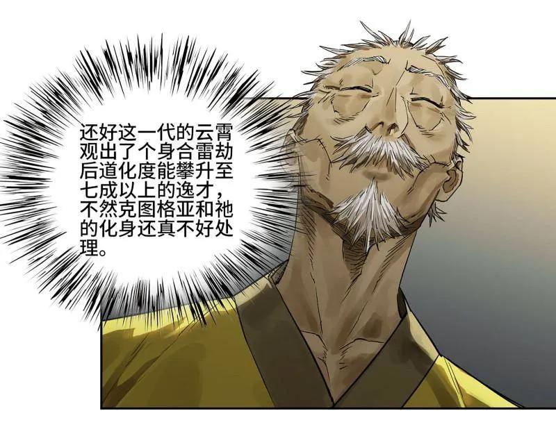 传武 第434话 第三卷 118 深暗之活焰 第41页