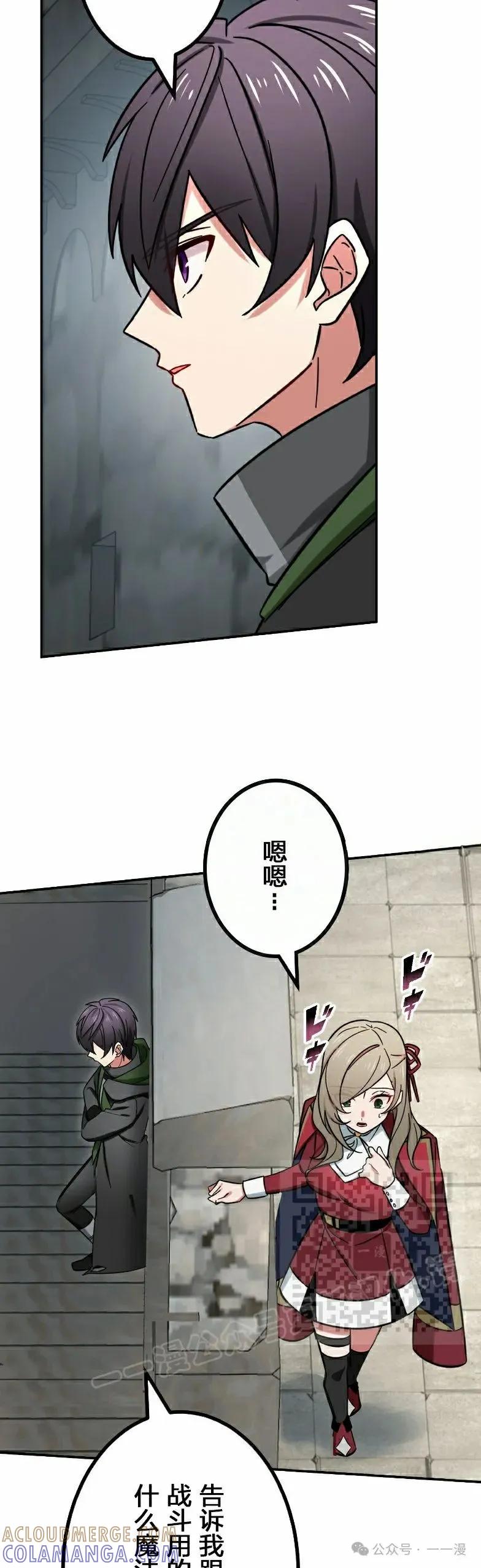 《最强暗杀者异世界转移》第47集 第43页