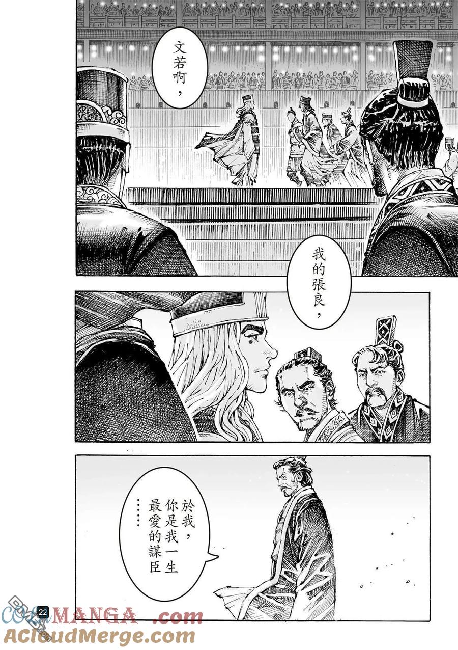 火凤燎原 第616回 第23页