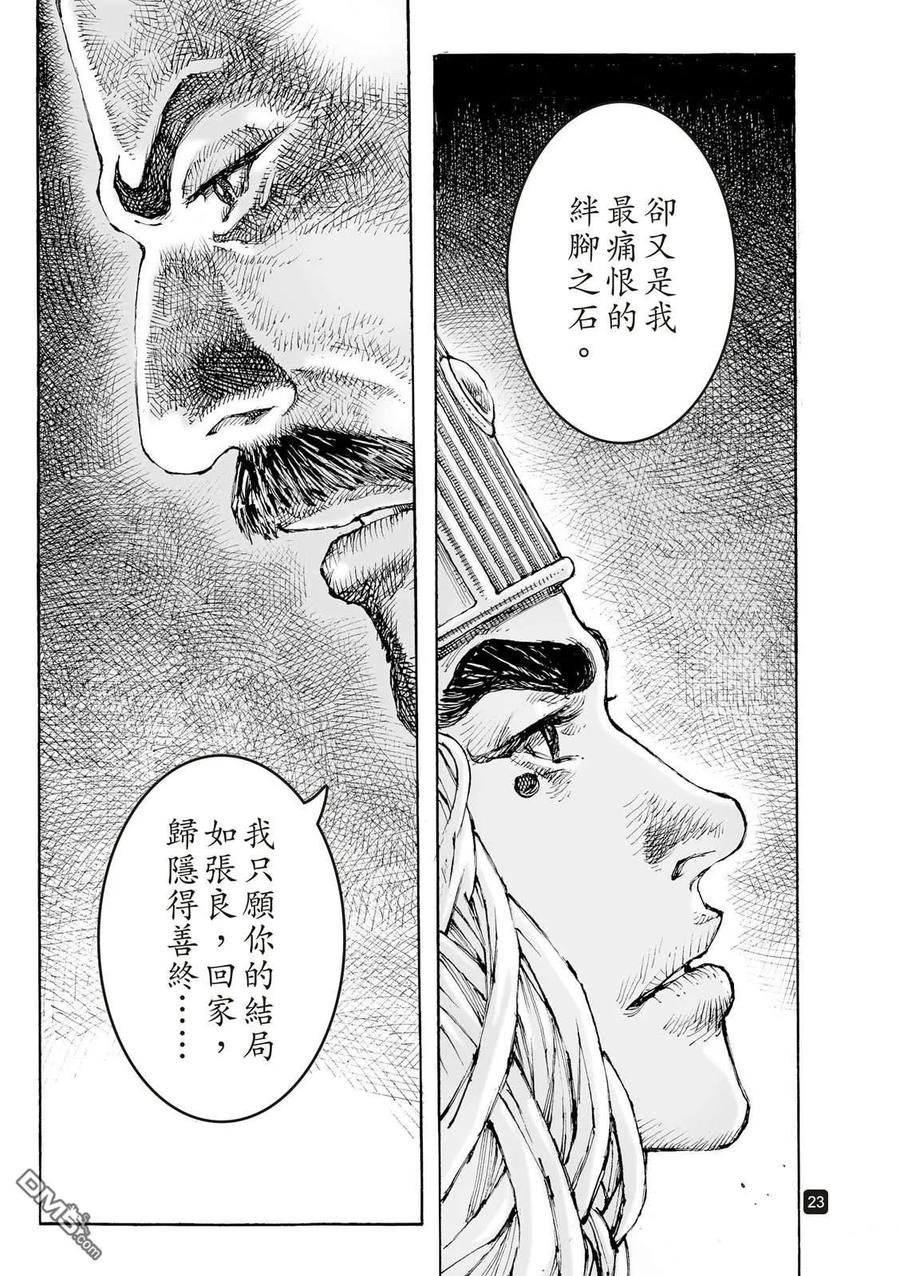 火凤燎原 第616回 第24页