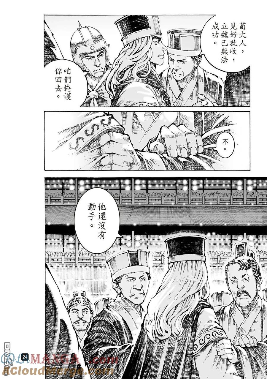 火凤燎原 第616回 第25页