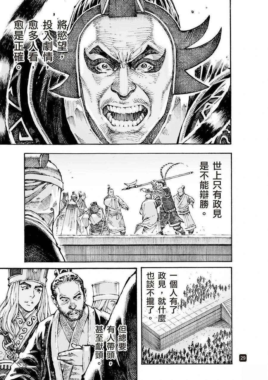 火凤燎原 第616回 第30页