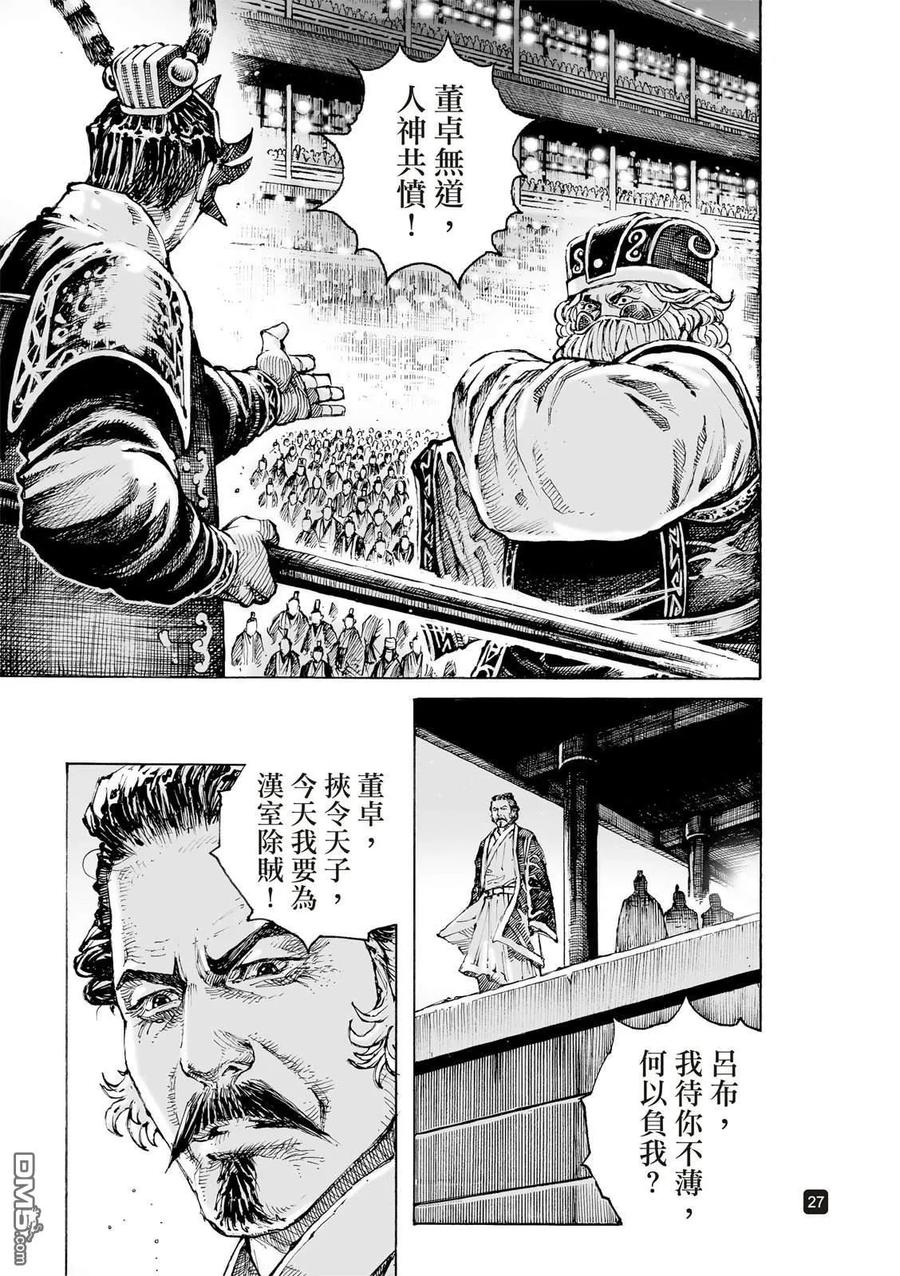 火凤燎原 第616回 第28页