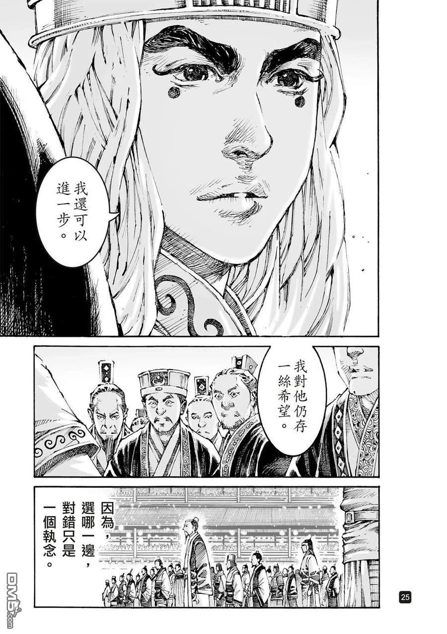 火凤燎原 第616回 第26页