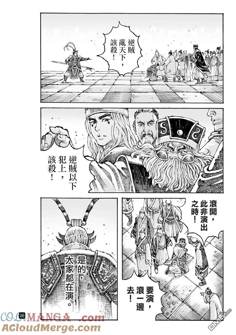 火凤燎原 第616回 第29页