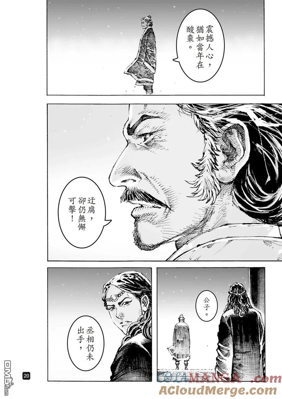 火凤燎原 第616回 第21页