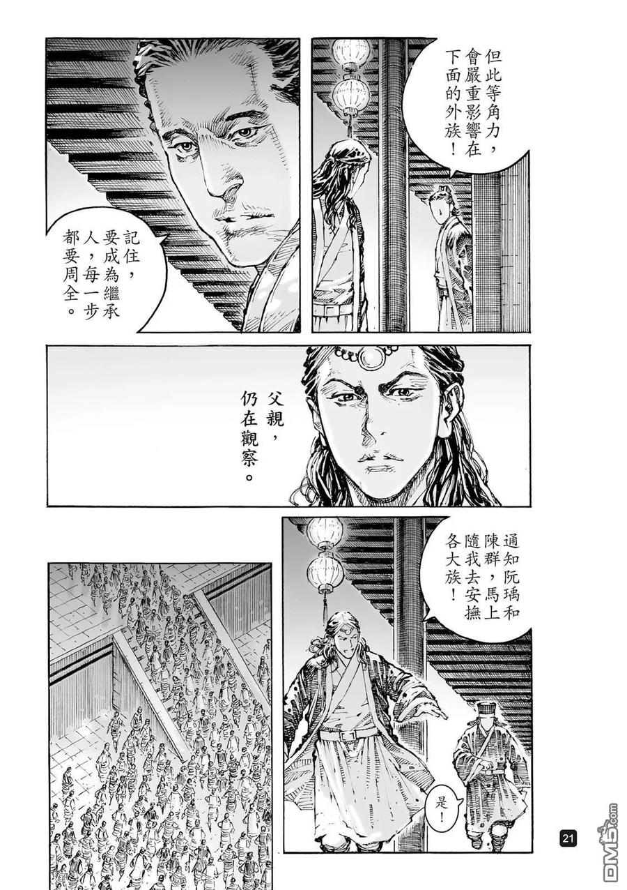 火凤燎原 第616回 第22页