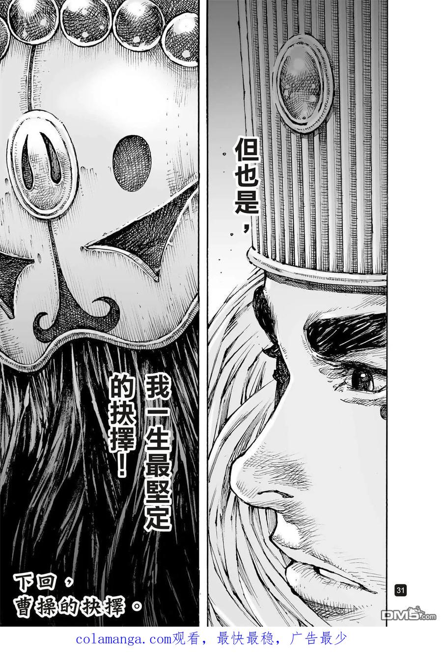 火凤燎原 第616回 第32页