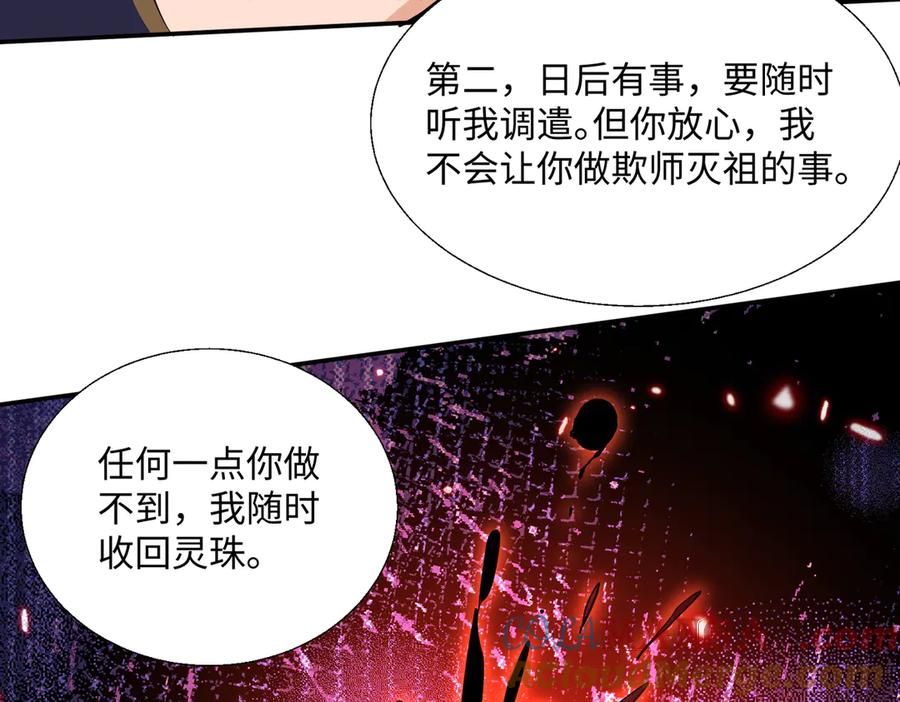 《玄幻：我的女帝徒弟要黑化》第49话 尹卿儿 第105页