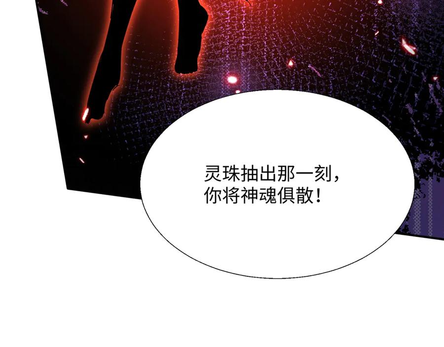 《玄幻：我的女帝徒弟要黑化》第49话 尹卿儿 第107页