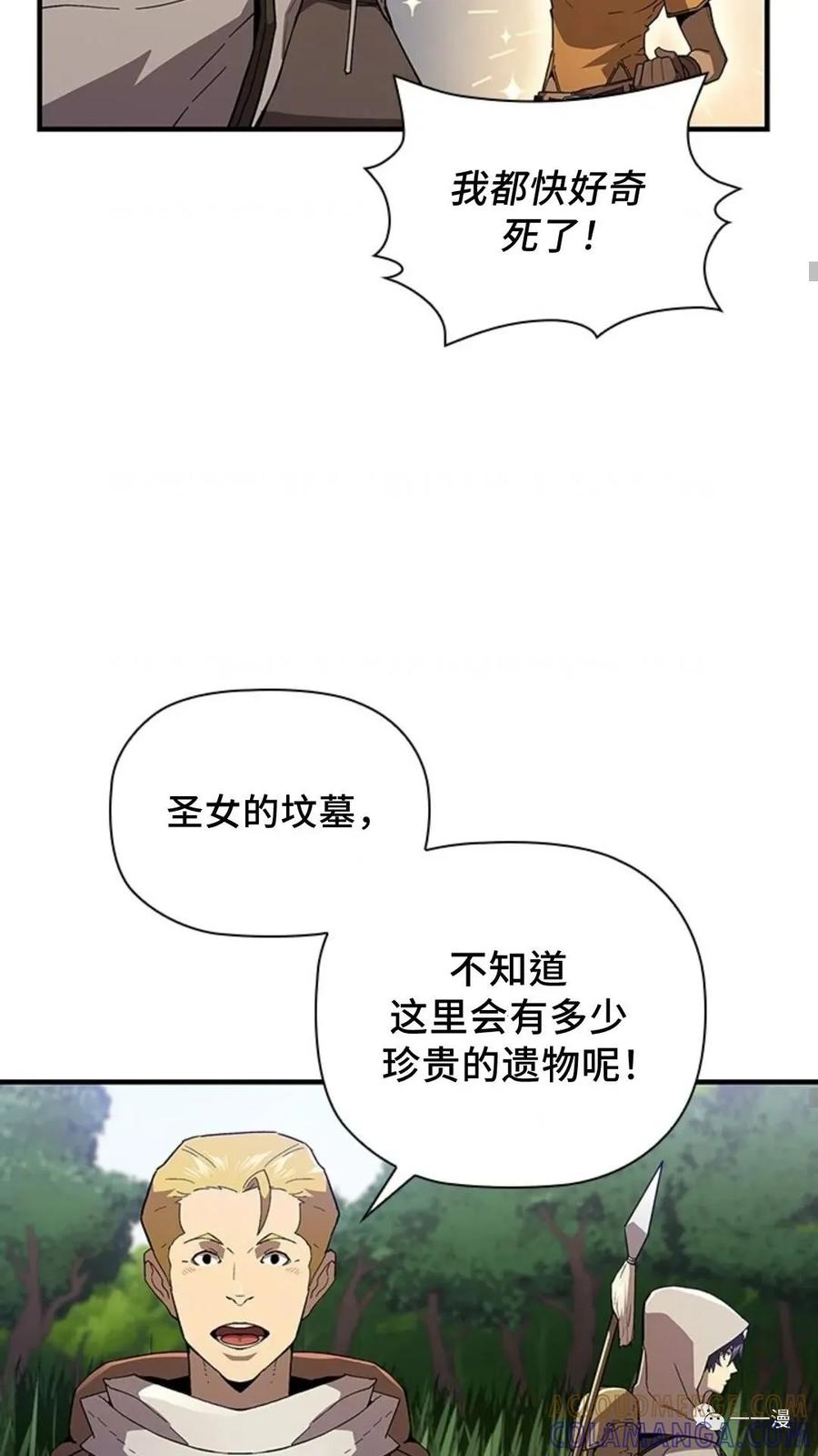 《贪食的降临》第二季 第5话 第13页