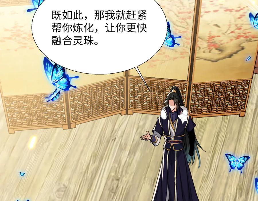 《玄幻：我的女帝徒弟要黑化》第49话 尹卿儿 第112页