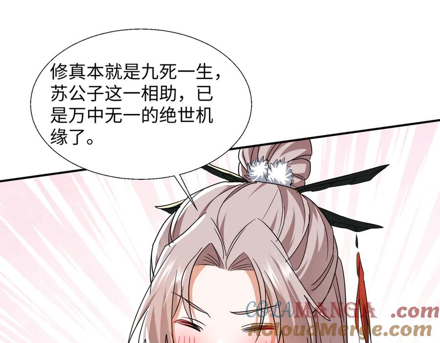 《玄幻：我的女帝徒弟要黑化》第49话 尹卿儿 第109页