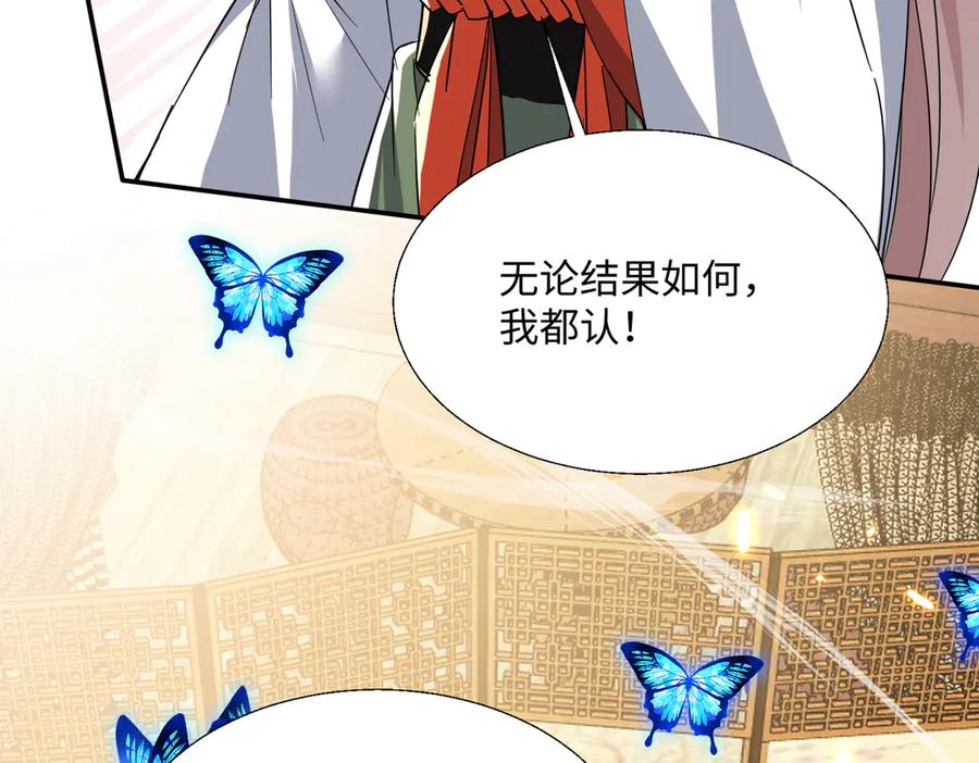 《玄幻：我的女帝徒弟要黑化》第49话 尹卿儿 第111页