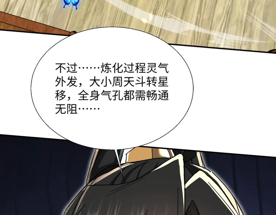 《玄幻：我的女帝徒弟要黑化》第49话 尹卿儿 第114页