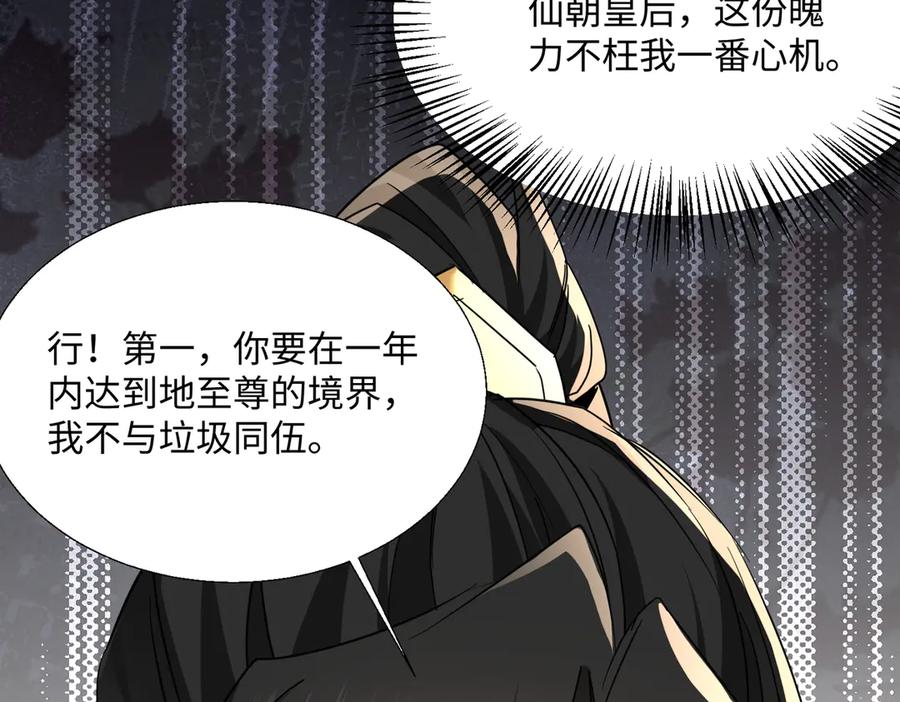 《玄幻：我的女帝徒弟要黑化》第49话 尹卿儿 第102页