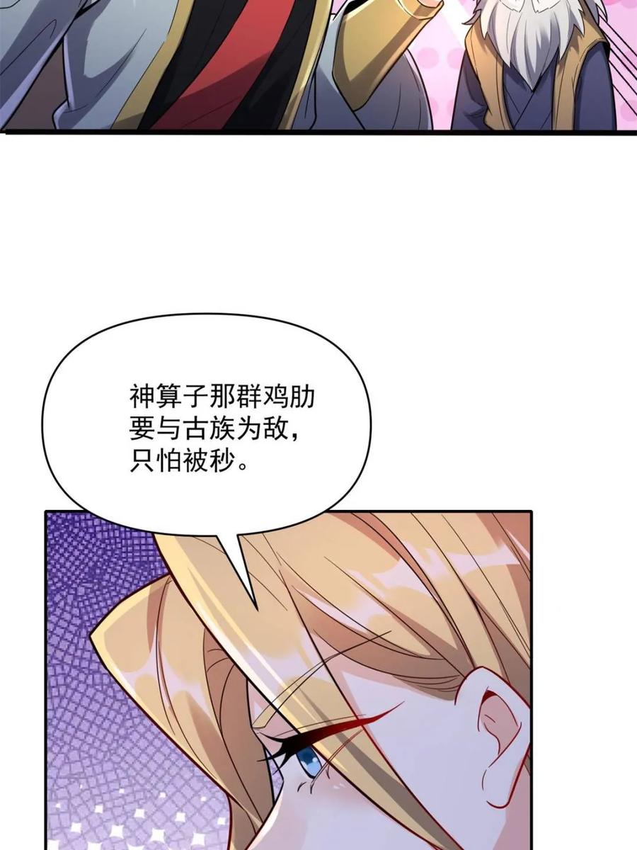 《原来我是修仙大佬》第585话 585话 第60页