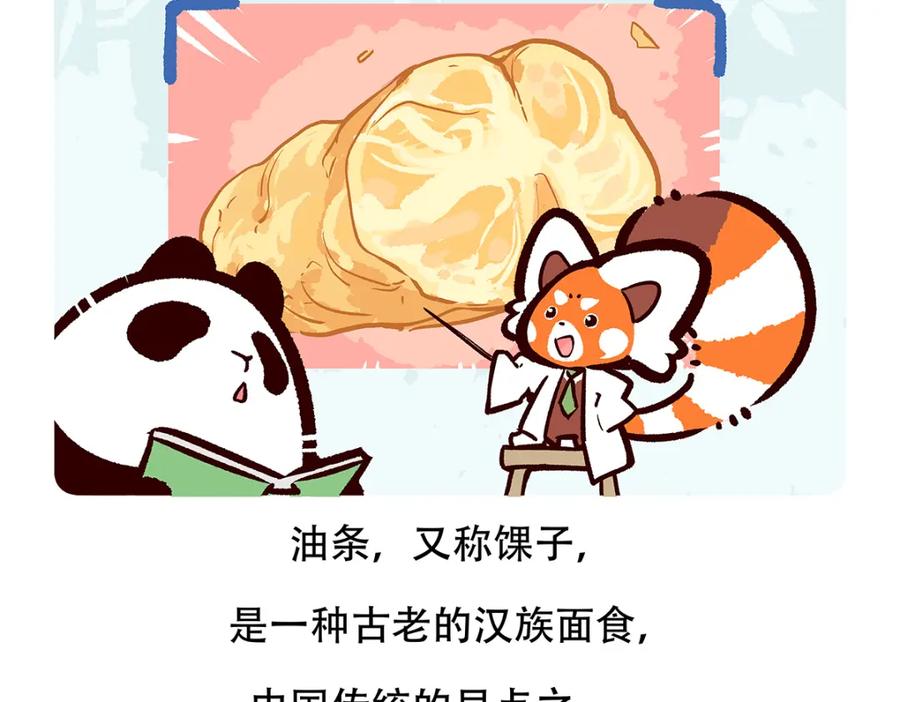 《胖达x胖达》第69话 第26页
