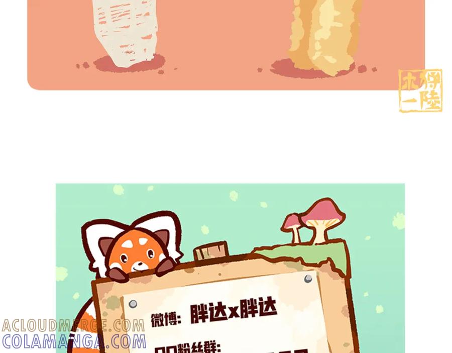《胖达x胖达》第69话 第31页