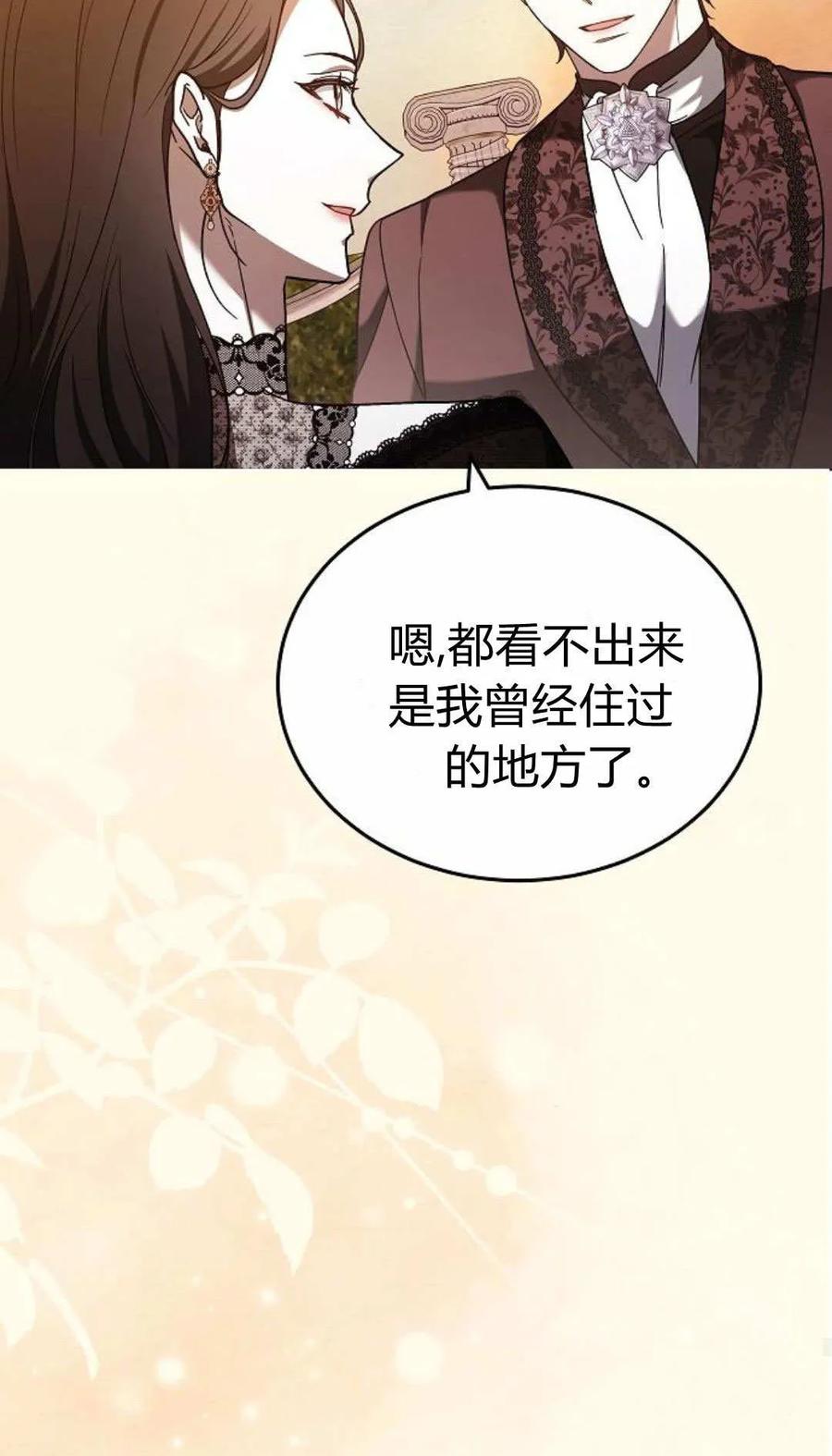 傲慢时代 - 第88话 - 第58张图